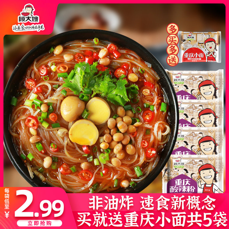 Sister Gu's hot and sour powder bagged breakfast dormitory lazy food ready-to-eat dormitory fans rice noodles instant noodles