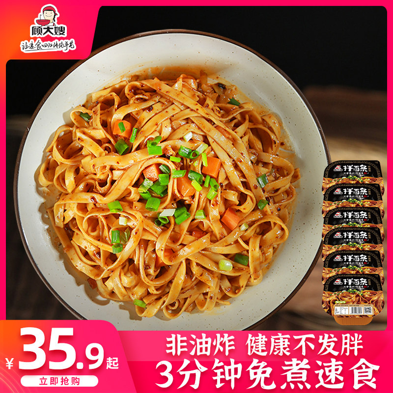 Gu's sister-in-law mixed noodles 6 boxed breakfast sloth food ready-to-eat Snack Food Ready Fried Sauce Noodles Instant Noodles Instant Noodles