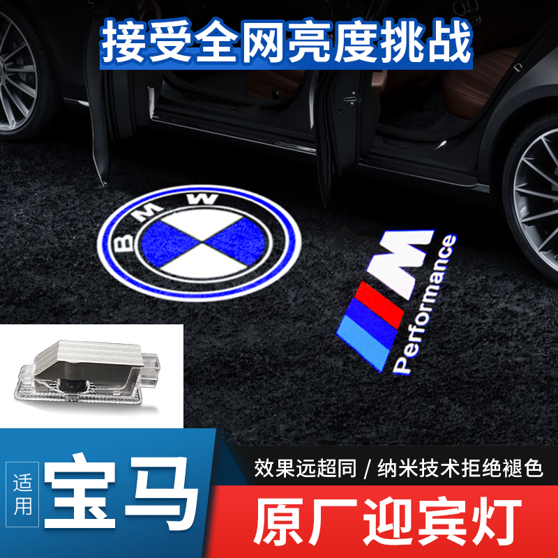BMW3 series 5 series 525 530 door welcome light original 1 series 7 series X1 X3 X5 decorative atmosphere light modification
