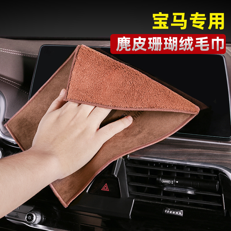 BMW car cleaning cloth special towel 5 series 1 3 7 series x1X2X3X4X5X6 car interior supplies towel car wash rag