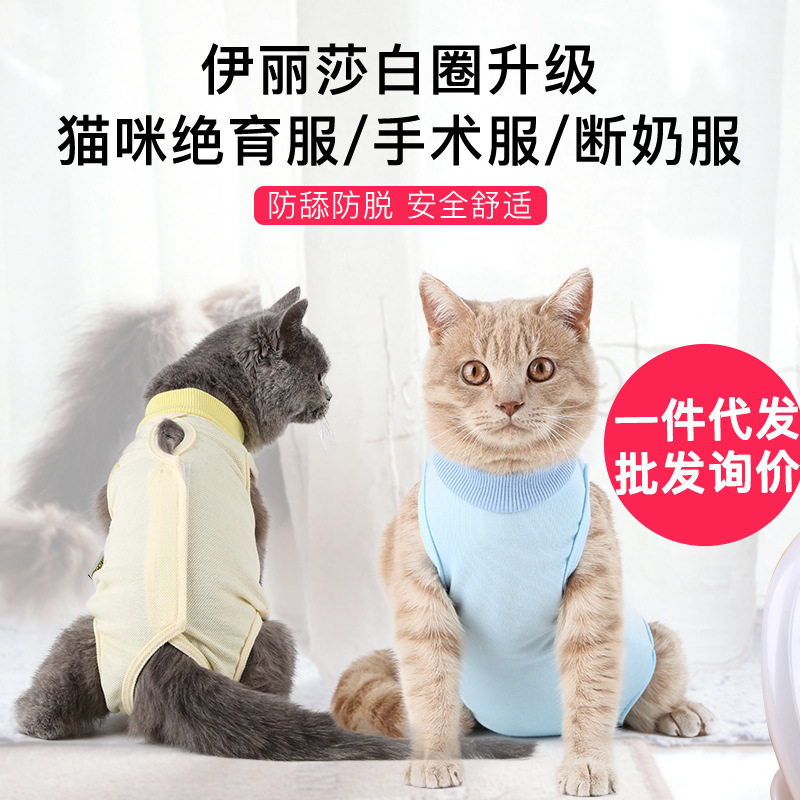 Cat surgical gown, sterilization clothes, weaning clothes, postoperative clothes, anti-licking summer pet cats and dogs, thin clothes, comfortable