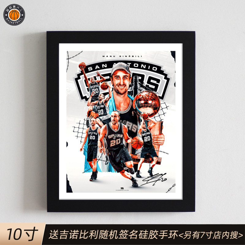 10-inch Manu Ginobili photo poster signature solid wood photo frame creative table fans supplies basketball surrounding hanging paintings