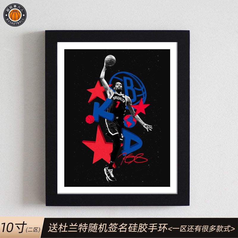 10-inch Durant solid wood photo frame jersey signature poster photo creative decoration fan supplies picture frame gift