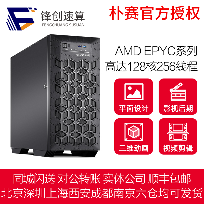 Two-way AMD Xiaolong EPYC server high-performance finite element simulation computing workstation supercomputing tower host-Taobao