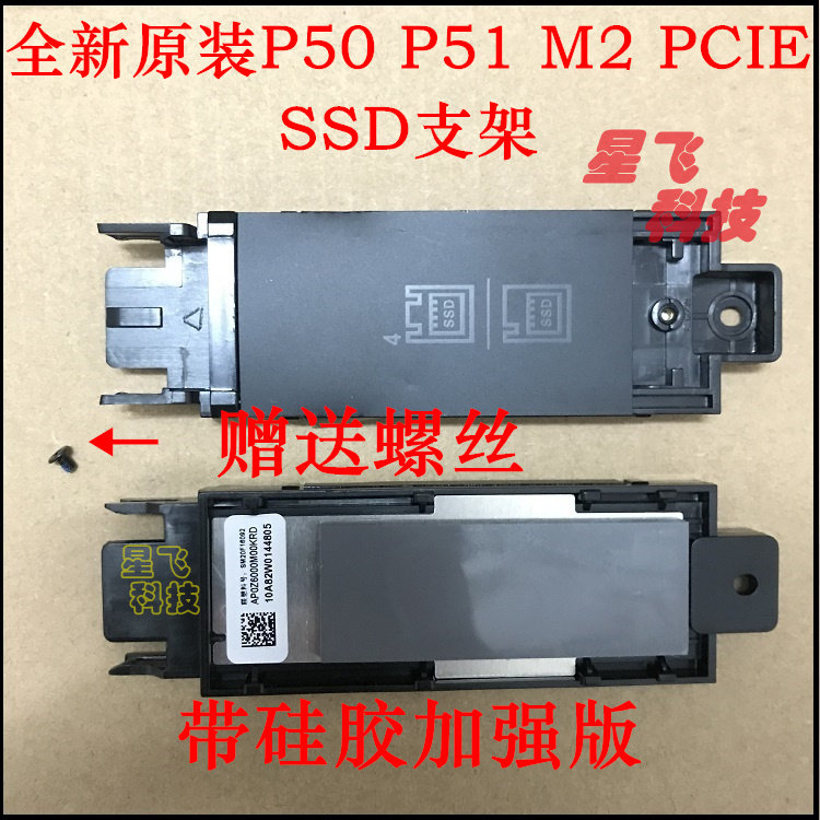 P50 P50 p51 without a silica gel bracket sticker