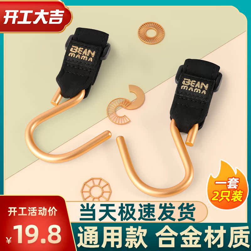 Stroller hook multi-function trolley hook universal baby stroller umbrella car bb bag hook hook 2pcs