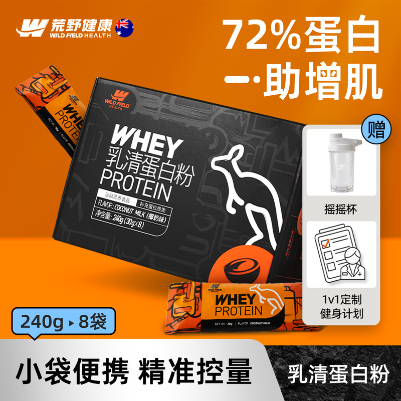 Wfh Wilderness Health Protein Powder Portable Fitness Whey Protein Powder Men's Muscle Gaining Powder Small Packets for Slim People to Gain Weight