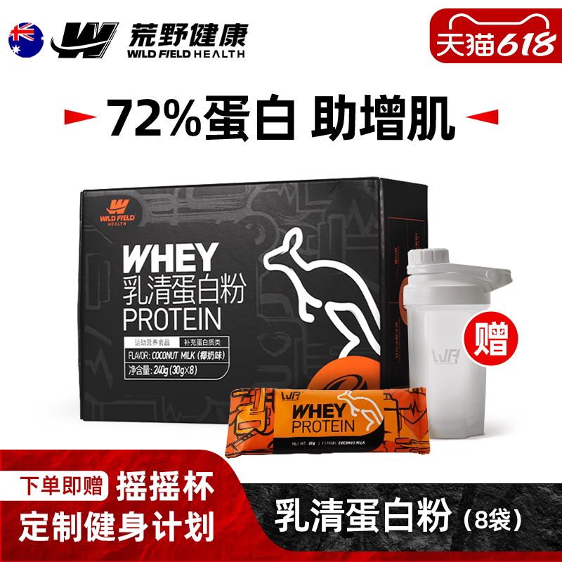 Wfh Wilderness Health Protein Powder Portable Fitness Whey Protein Powder Men's Muscle Gaining Powder Small Packets for Slim People to Gain Weight Wfh Wilderness Health Protein Powder Portable Fitness Whey Protein Powder Men's Muscle Gaining Powder Small Packets for Slim People to Gain Weight