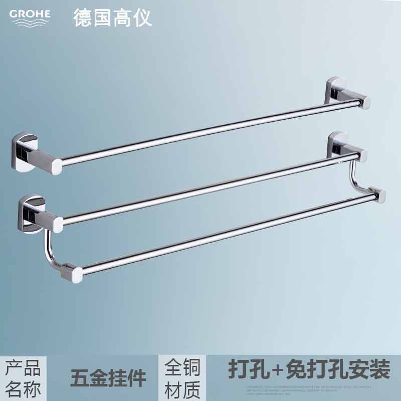 German Grohe single-rod all-copper towel rack powder room towel rack double-rod towel rod bathroom hardware free punch