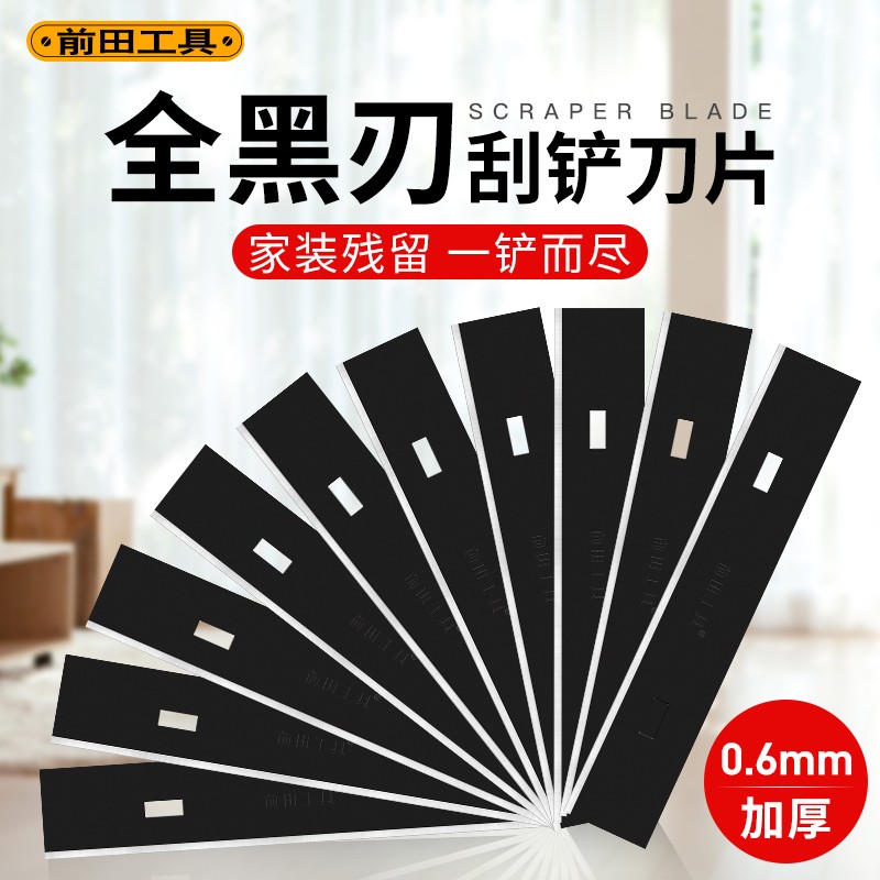 Front field 18mm 0 6mm 6mm thickened 10 sheets Full black blade Shovel Blade Clean Blade Scraper Blade QTC50B