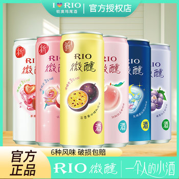 Rio ruiao cocktail small beautiful limited new product