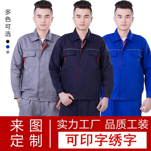 Весна и осень рабочая одежда набор мужской инженерной рабочей фабрики Сервисная мастерская серия рабочих работников