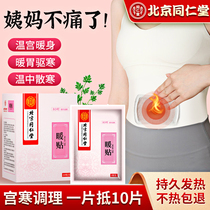Beijing Tongrentang warm paste Wormwood warm baby paste self-heating Palace warm patch motherwormwood Palace Han Big Aunt hot paste