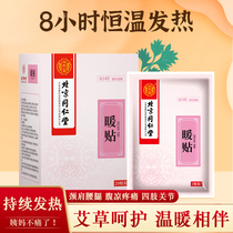 Beijing Tongrentang Wormwood warm Palace warm baby conditioning Big Aunt pain Palace cold belly button self-heating warm foot paste