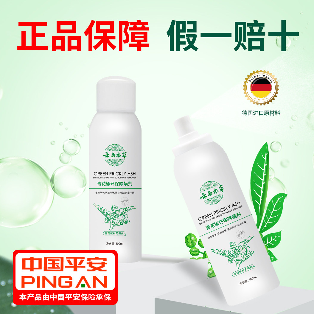 Yunnan Benherbal green Sichuan peppercorns other than miticide cotton quilted without washing home Indoor Clothing Bedding Mites Spray Bed Babies