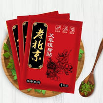 Old Beijing warm paste self-heating treasure paste winter warm treasure hot Post warm body cold conditioning Wormwood hot compress warm Palace paste