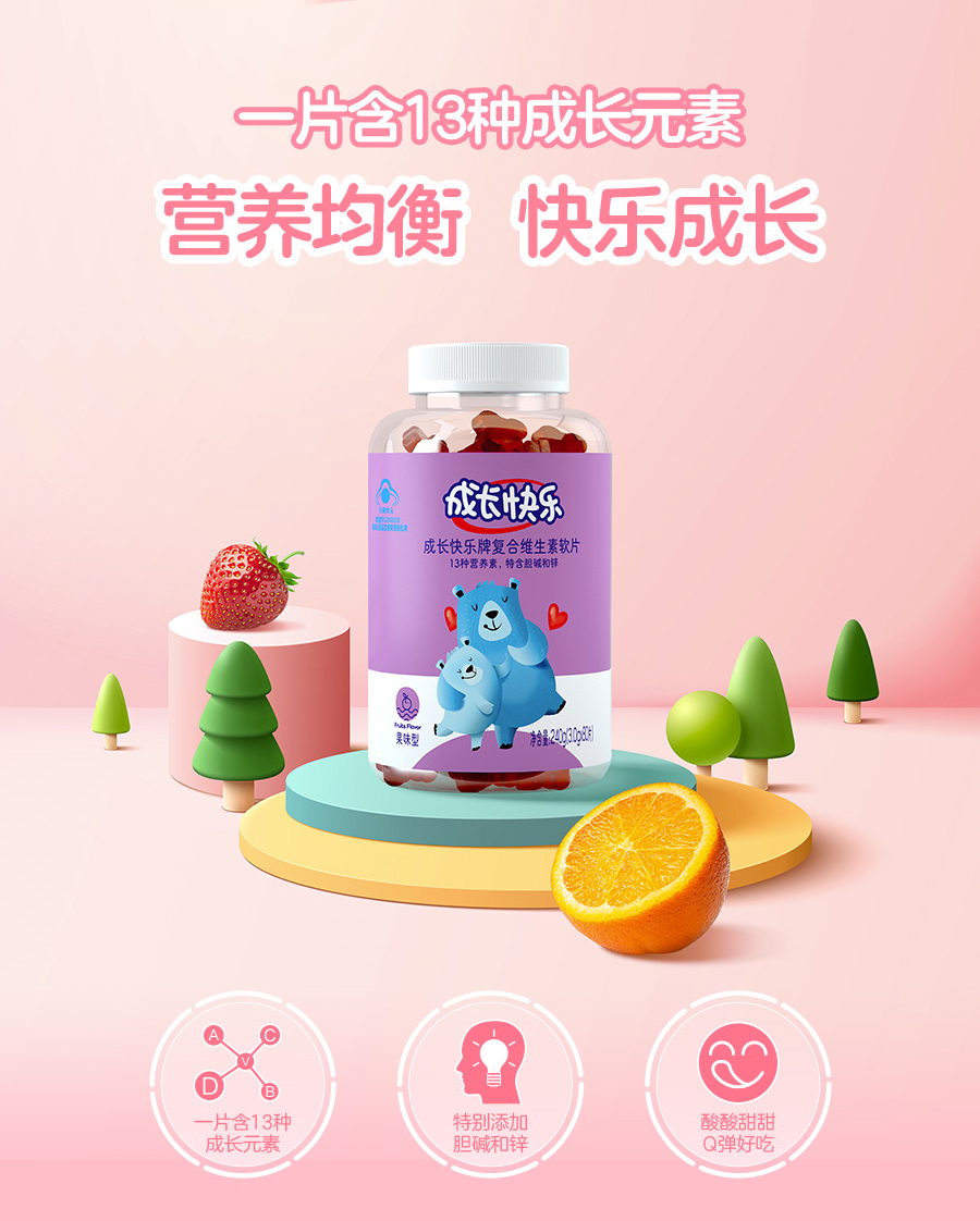 养生堂 成长快乐牌 复合维生素软片 80片果味型 图3