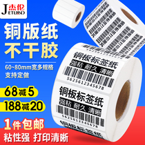  Jaylen Coated Self-adhesive label Paper Printing paper 60*20 30 40 50 More than 60 specifications label paper ribbon printing paper Self-adhesive bar code printing sticker