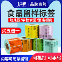  Food sample leaving label paper Kindergarten canteen Restaurant restaurant hotel school food sample leaving label sticker three anti-thermal color self-adhesive label paper printing can be customized and handwritten
