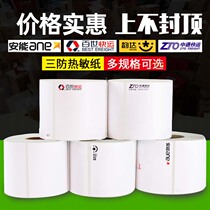  Jielun express waybill printing paper three-proof thermal paper Aneng Yunda Zhongtong one-meter ticking Debon best express express label paper blank general logistics electronic surface single printing paper