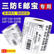  E-mail treasure electronic surface single printing paper three anti-thermal label paper 100*100 100*150 Self-adhesive surface single paper Postal bag bar code paper International logistics box sticker blank waterproof express single