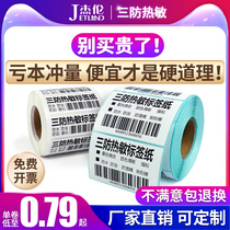Three anti-thermal label paper 40*60 20 30 50 70 80 90 100x100E Post treasure self-adhesive barcode printing paper Waterproof electronic scale paper Supermarket milk tea price