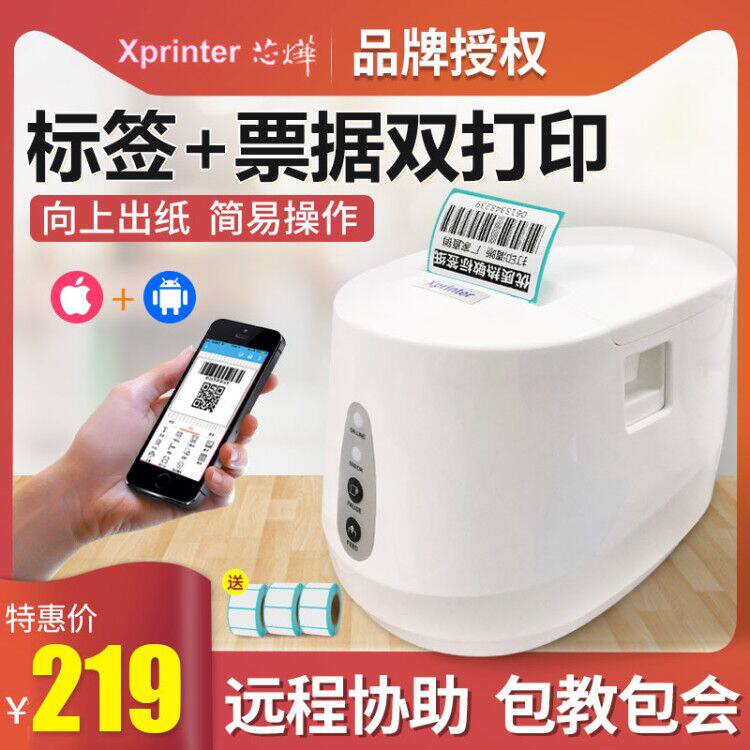(Core Ye) Thermal barcode printer Label Bill Double-dough sticker marking machine Super clothing standardized shelves Bluetooth QR Code meal milk tea fresh label XP-237B
