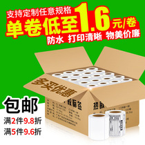  Jaylen thermal Self-adhesive label Printing Paper 40*30 50 60 70 80 barcode paper label paper Electronic scale paper Supermarket thermal printing paper Fruit milk tea price barcode sticker blank