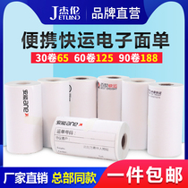  Jielun express waybill printing paper portable electronic face single printing paper three anti-thermal self-adhesive label paper Yunda Baishi Zhongtong Aneng Logistics blank one-meter tick express sub-list