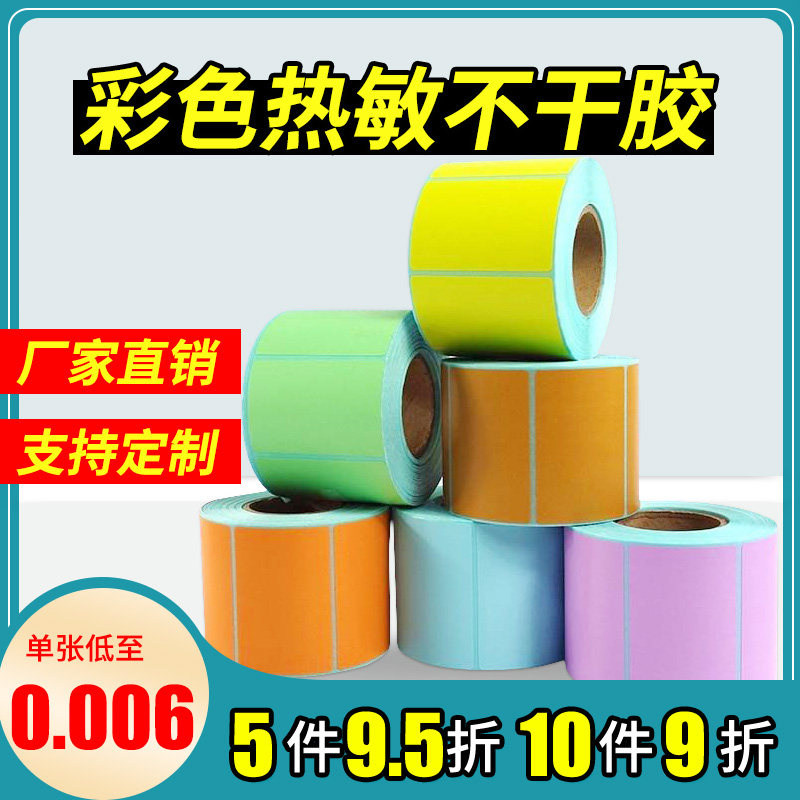Geren Color Thermosensitive Adhesive Triple Anti-Thermal Label Sticker 40 20 20 30 50 60 70 70 80100 Blue Green Purple Orange Brown Label Barcode Printing Paper Waterproof Custom Print