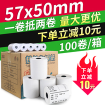  Jielun thermal cash register paper 57x50 thermal paper 57*50 small roll cash register paper 58mm thermal printing paper Supermarket restaurant hotel receipt paper Takeaway printing paper small die universal