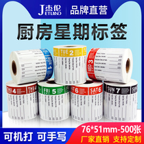  (Jie Lun)label paper Kitchen week label sticker copper label paper 3x2 inch Hotel sushi fresh catering food label time management coated label printing paper 76x51mm