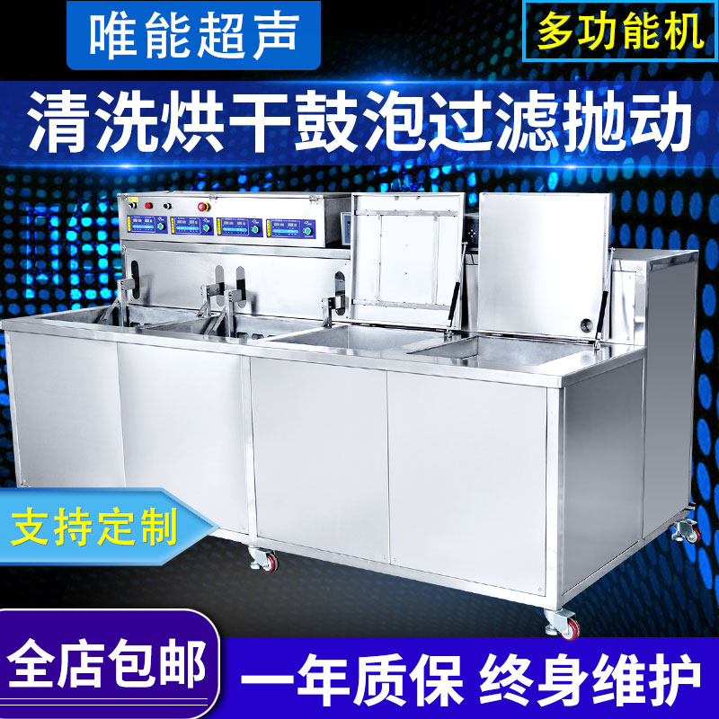 Industrial ultrasonic cleaner large single groove multi-groove filtration cycle throwing bubbling spray drying automatic cleaning