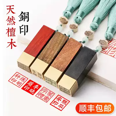 Copper and Wood seal Tongmu name seal customized personal hard pen calligraphy Chinese painting seal cutting seal name seal hand account lettering custom seal collection private Chapter production teacher students use seal engraved seal
