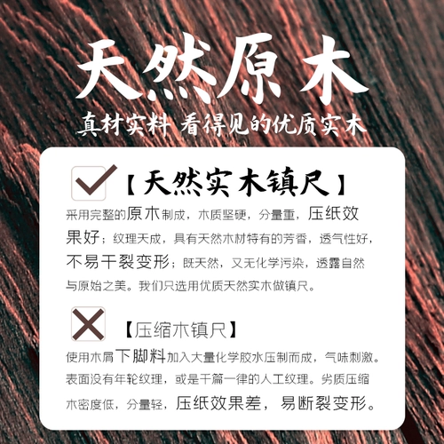 Твердый древесина Чжениу, пара из четырех сокровищ четырех сокровищ Хези Му Таун 30 см. Каллиграфия, студент -новичок, китайская книга давления с ветром, пресса правителя, город Кимура