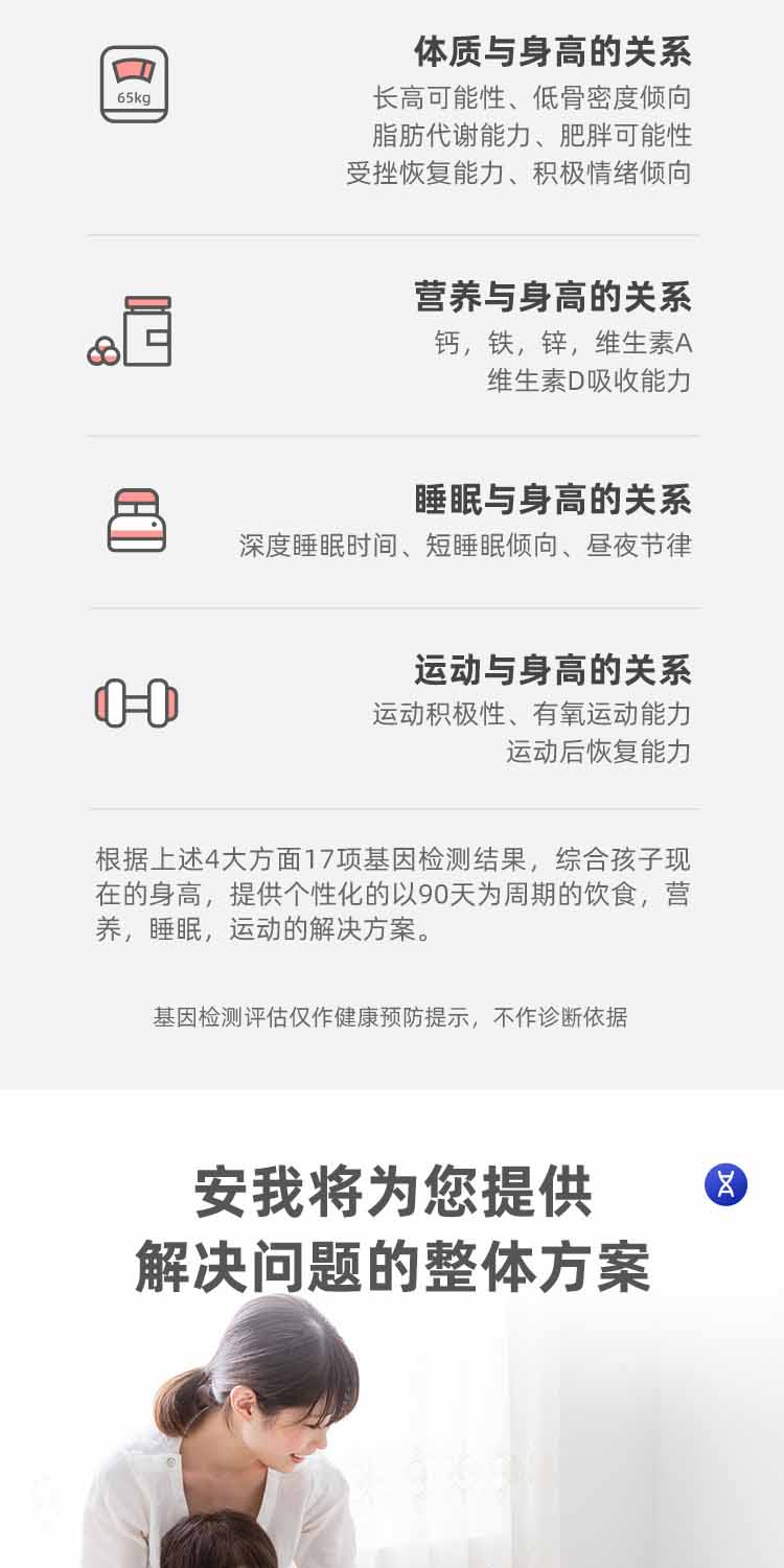 安我 儿童身高发育基因检测 图4