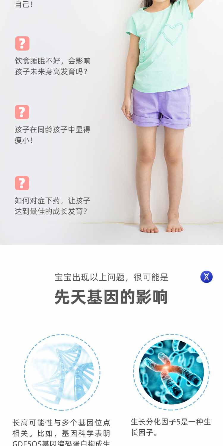 安我 儿童身高发育基因检测 图2