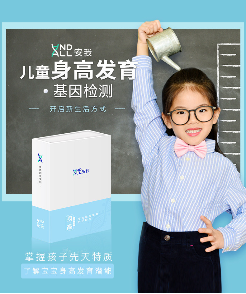 安我 儿童身高发育基因检测 图1