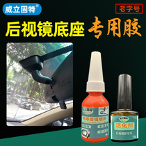 Weili Gute car inner rearview mirror special glue high temperature resistant strong mirror seat glue rear mirror base glue windshield mirror recorder streaming media bracket aluminum block fixed superglue
