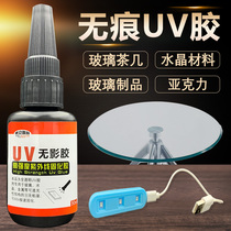 Weiligut transparent seamless strong UV glue bonding glass metal acrylic crystal special glue coffee table table glass stick stainless steel aluminum alloy leg Post bracket UV glue