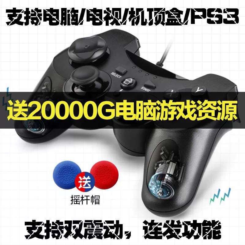 Có dây USB gamepad 2m máy tính TV set-top box Máy tính xách tay PS3 rung Android không có Bluetooth - Người điều khiển trò chơi