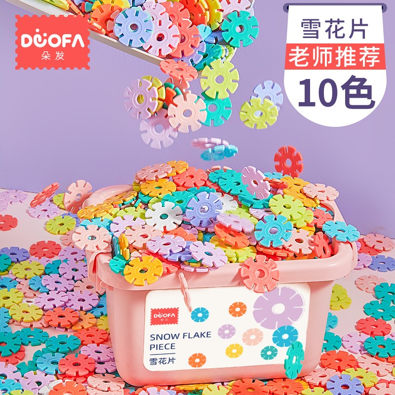 Duofa children's snowflakes large thickened building blocks assembling kindergarten boys and girls baby educational toys