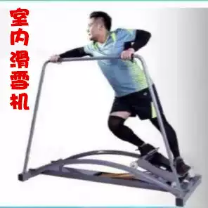 Indoor Ski Machine Simulator Elementary Entry Ski Trainer Lumbar Body Exercise Machine