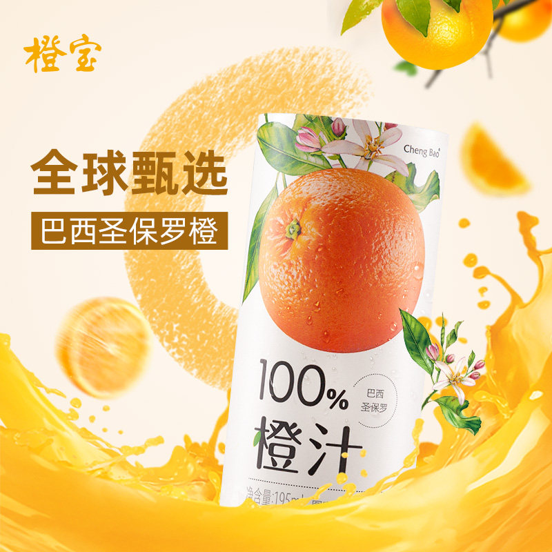 Orange Bao 100 percent orange juice breakfast orange juice drink juice gift box 195ml * 12 cans