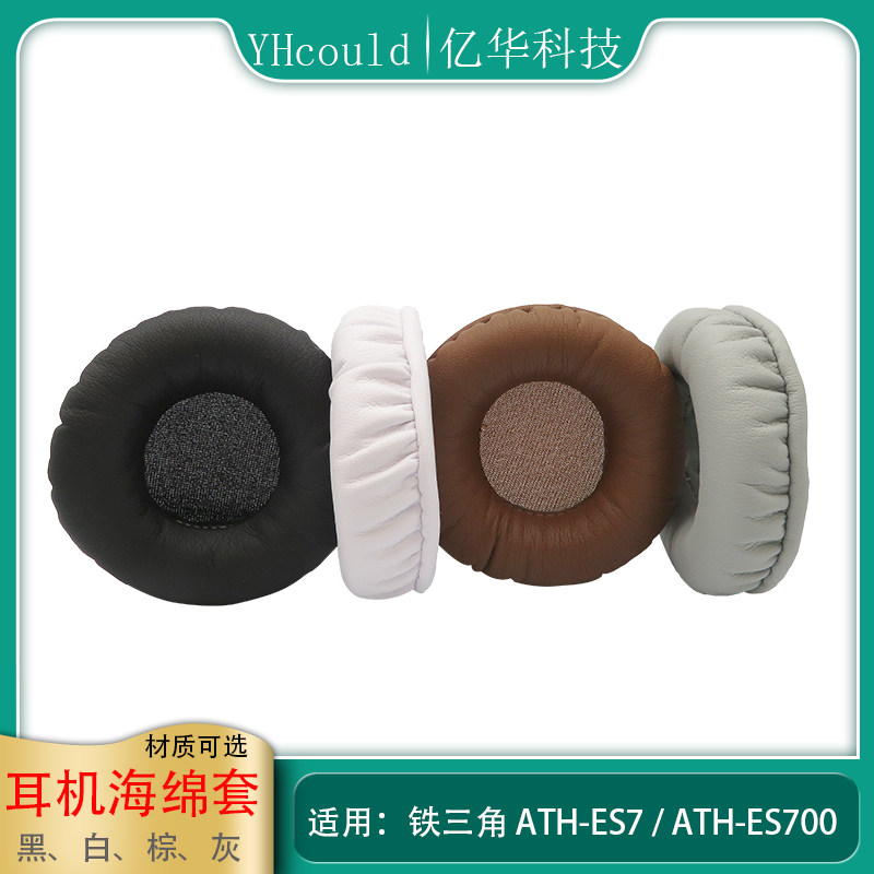 Pair of headphone sponge sleeves suitable for Audio Technica iron triangle ATH-ES7 ES700 earcover cushion