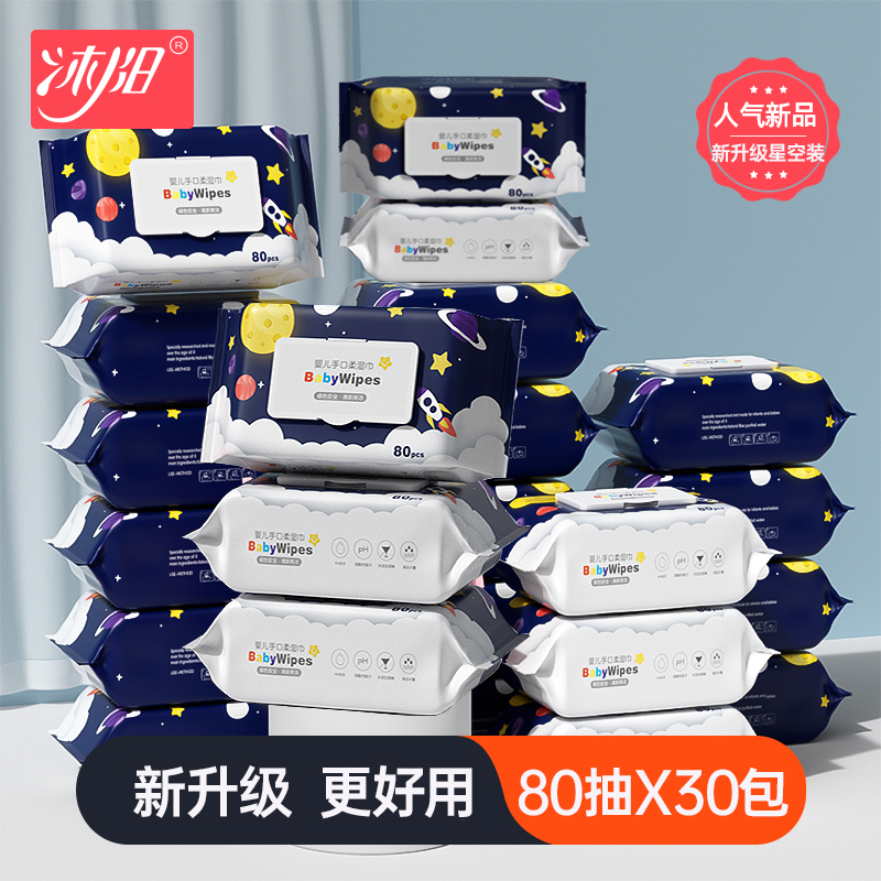 Muyang increase and thicken 30 packs of 80 pumping baby wet wipes for hand, mouth and fart special wet wipes large package special price to wipe the butt
