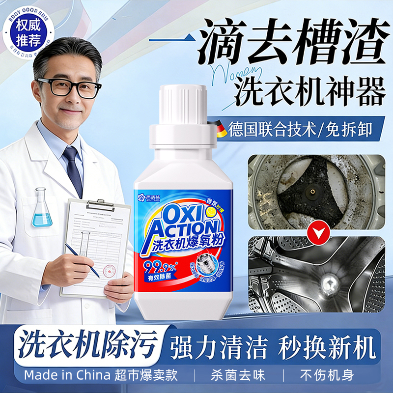 Washing Machine Drum Cleaner, Powerful Sterilization, Descaling, Stain Removal, Odor Removal Magic Cleaner for Drum and Pulsator Types, Deep Cleaning Agent