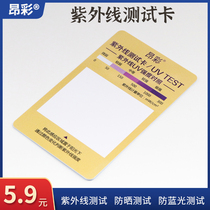 UV test card Blu-ray test card UV sunscreen test card sunscreen intensity sensor card color change card sunscreen index test card