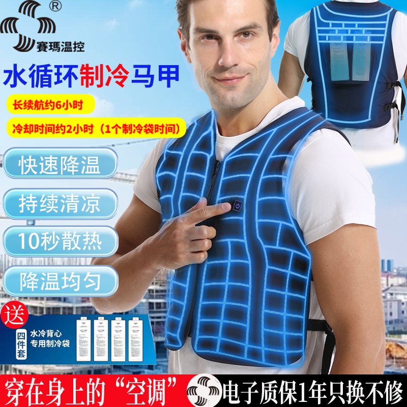 Saima Water Circulation Cooling Vest, Water-Cooled Vest, Outdoor Heat Protection, Construction Site Cooling Artifact, Ice Pack Air-Conditioning Clothing