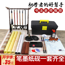 Paper and ink ploughtang brush set beginner calligraphy utensils pen ink paper inkstone Four Treasures Childrens calligraphy storage box set Primary School brush set professional high-grade third grade